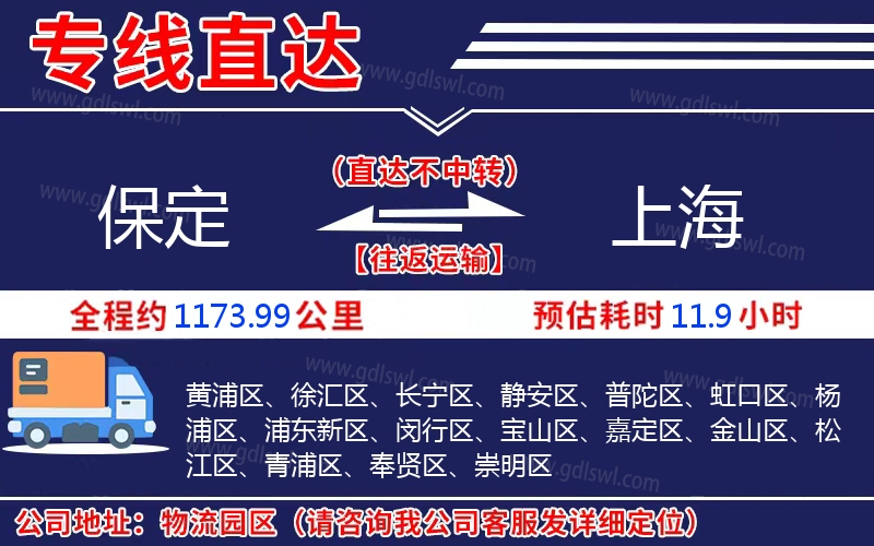 保定到上海物流公司 保定到上海物流公司