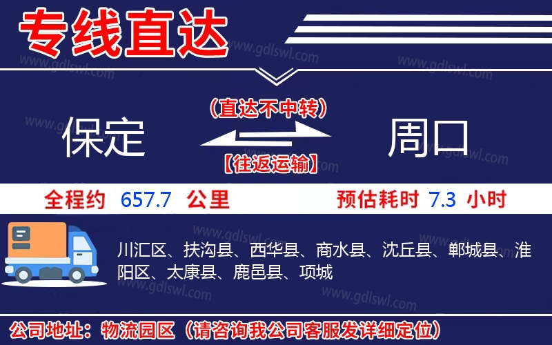 保定到周口物流公司 保定到周口物流公司