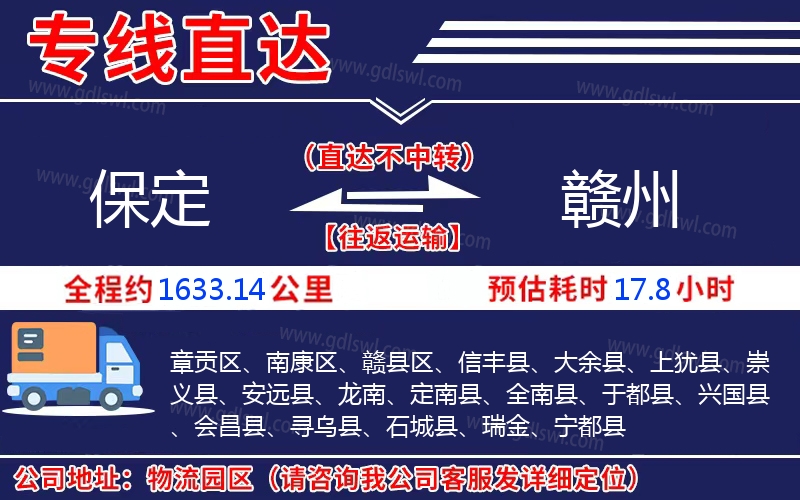 保定到贛州物流公司