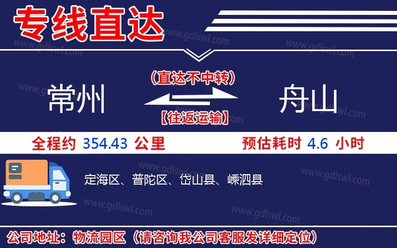 常州到舟山物流公司