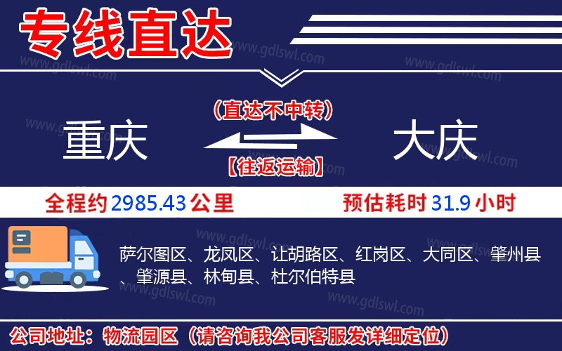 重慶到大慶物流公司