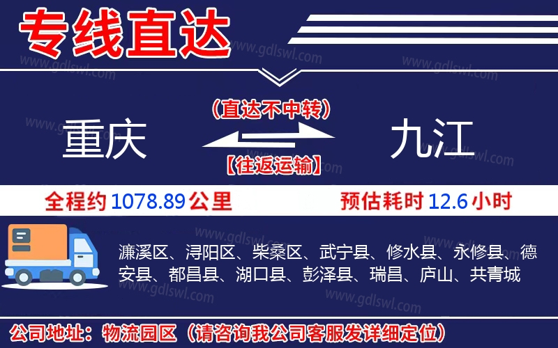 重慶到九江物流公司