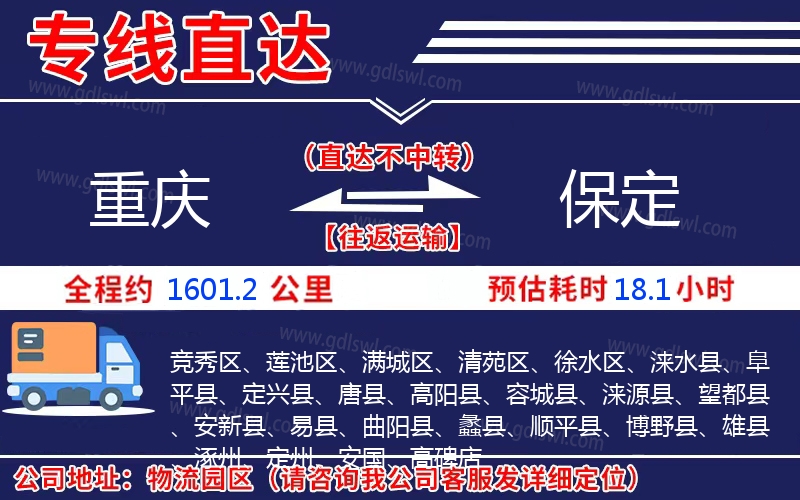 重慶到保定物流公司