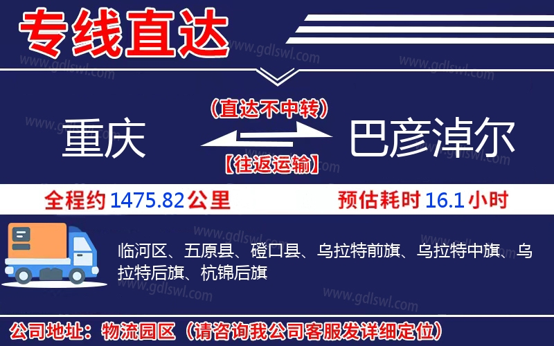 重慶到巴彥淖爾物流公司 重慶到巴彥淖爾物流公司