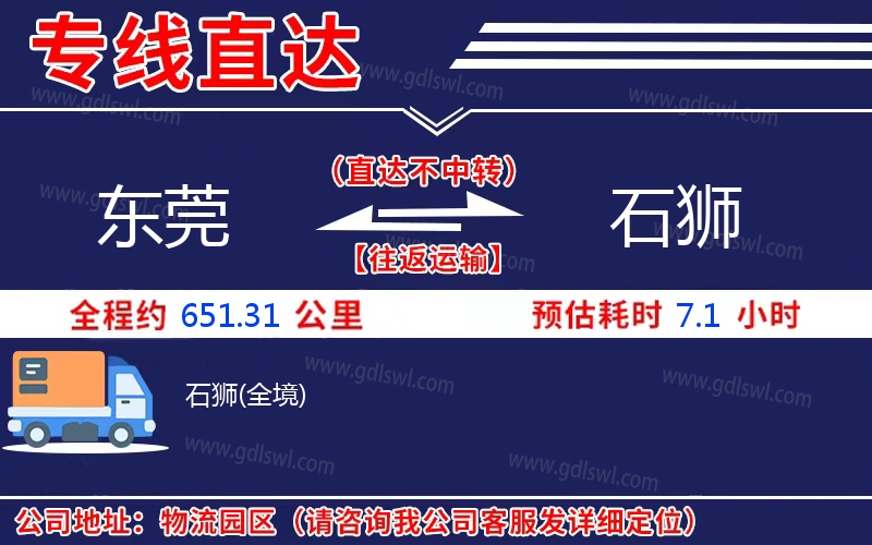 東莞到石獅物流公司