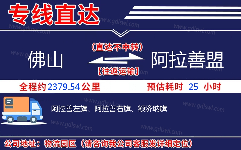 佛山到阿拉善盟物流公司 佛山到阿拉善盟物流公司