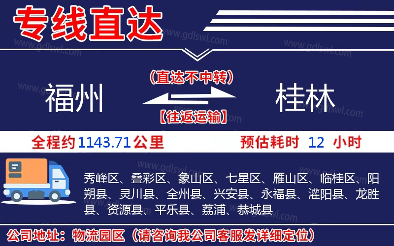 福州到桂林物流公司