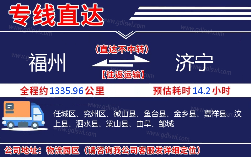 福州到濟寧物流公司