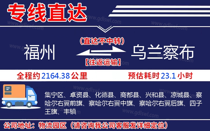 福州到烏蘭察布物流公司