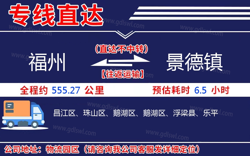 福州到景德鎮(zhèn)物流公司 福州到景德鎮(zhèn)物流公司