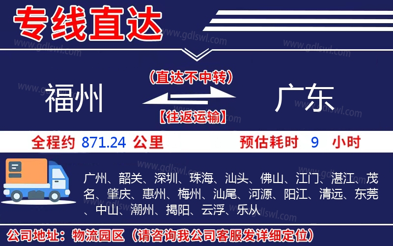 福州到廣東物流公司