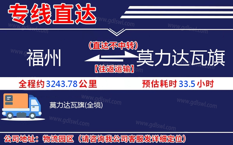 福州到莫力達(dá)瓦旗物流公司