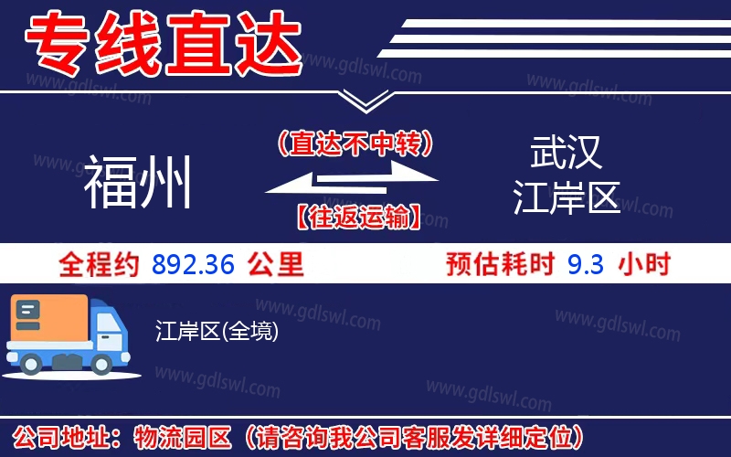 福州到武漢江岸區(qū)物流公司 福州到武漢江岸區(qū)物流公司