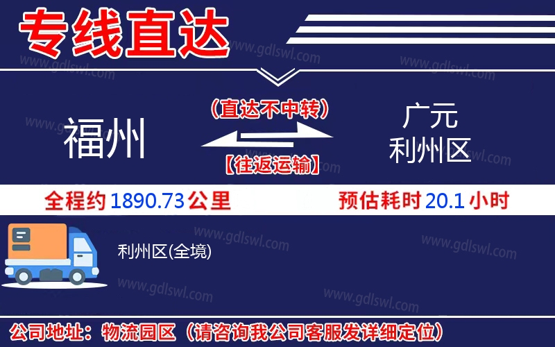 福州到廣元利州區(qū)物流公司