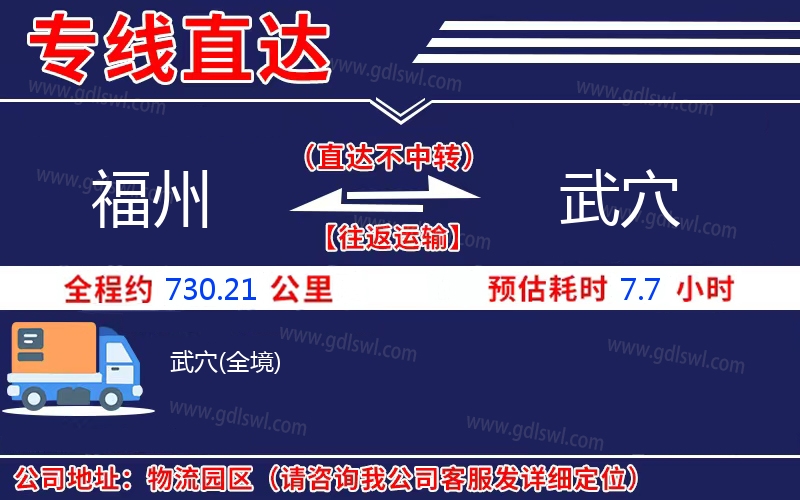 福州到武穴物流公司