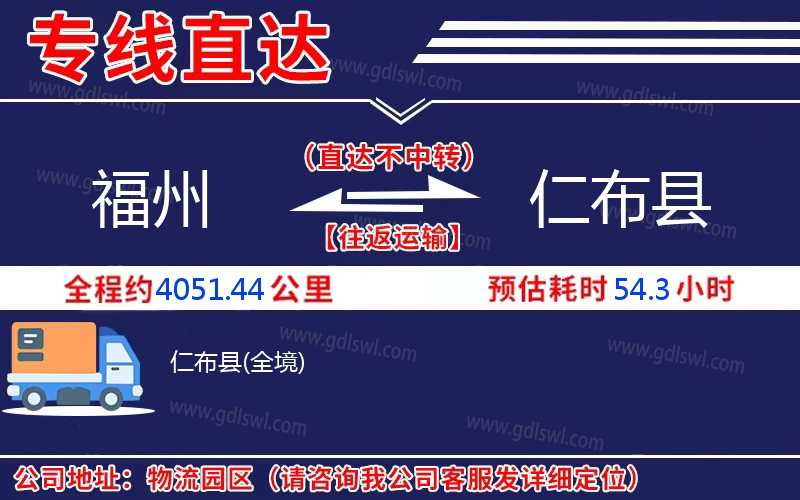 福州到仁布縣物流公司 福州到仁布縣物流公司