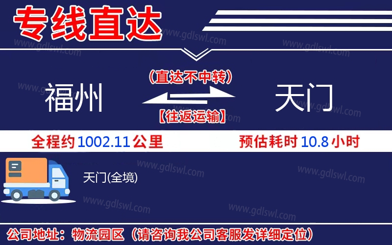 福州到天門物流公司