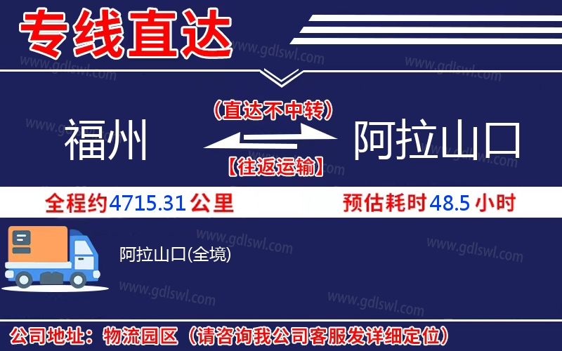 福州到阿拉山口物流公司