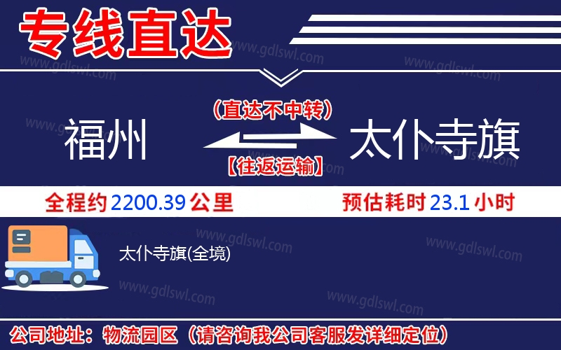 福州到太仆寺旗物流公司