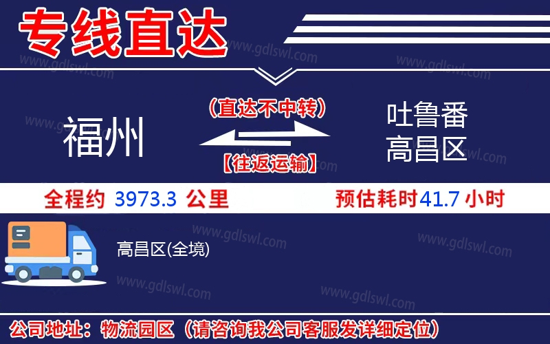 福州到吐魯番高昌區(qū)物流公司 福州到吐魯番高昌區(qū)物流公司