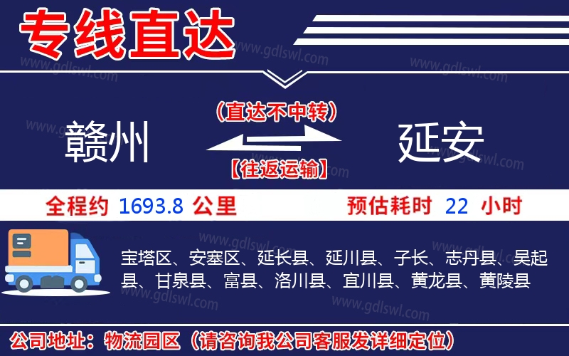 贛州到延安物流公司 贛州到延安物流公司