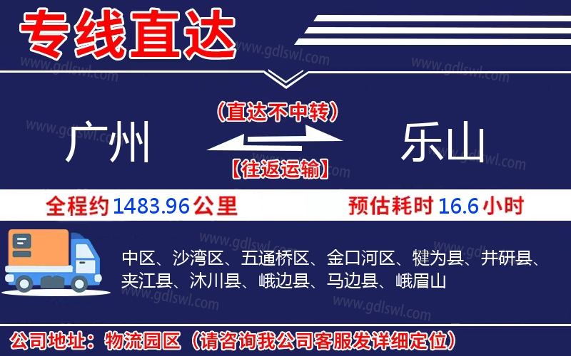 廣州到樂山物流公司