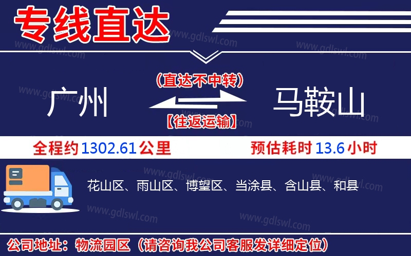 廣州到馬鞍山物流公司