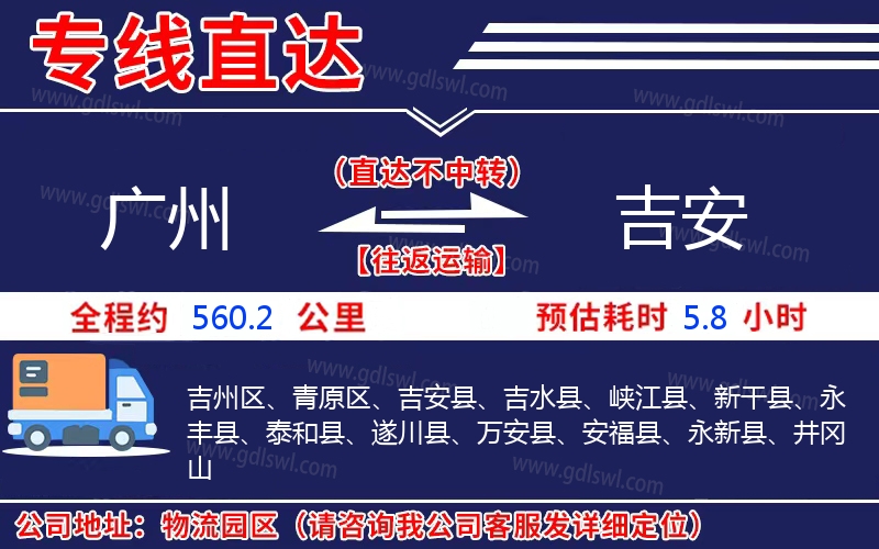 廣州到吉安物流公司 廣州到吉安物流公司