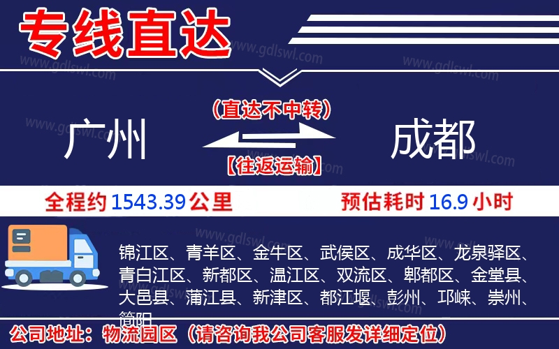 廣州到成都物流公司 廣州到成都物流公司