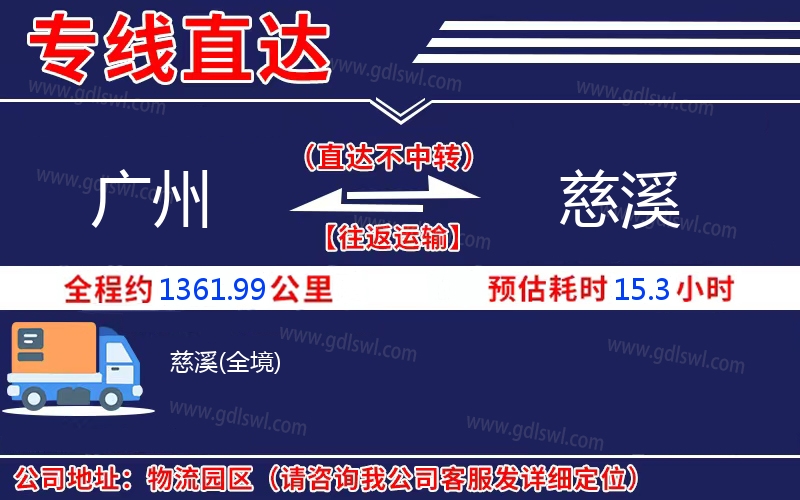 廣州到慈溪物流公司