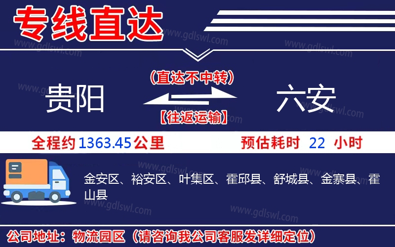 貴陽到六安物流公司