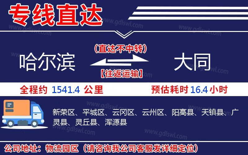 哈爾濱到大同物流公司