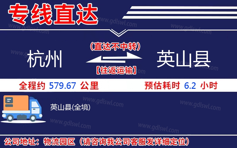 杭州到英山縣物流公司