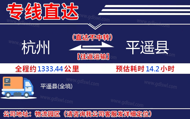 杭州到平遙縣物流公司