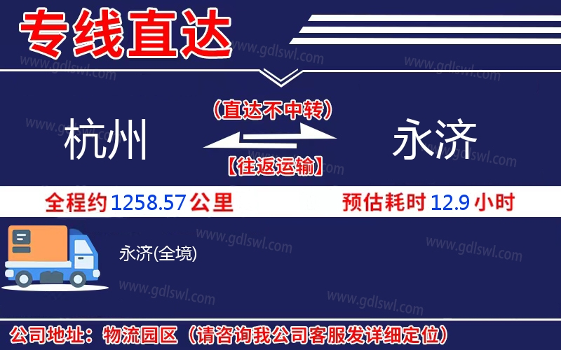 杭州到永濟(jì)物流公司