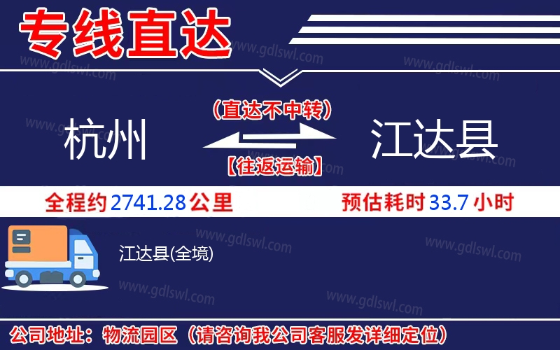 杭州到江達(dá)縣物流公司 杭州到江達(dá)縣物流公司