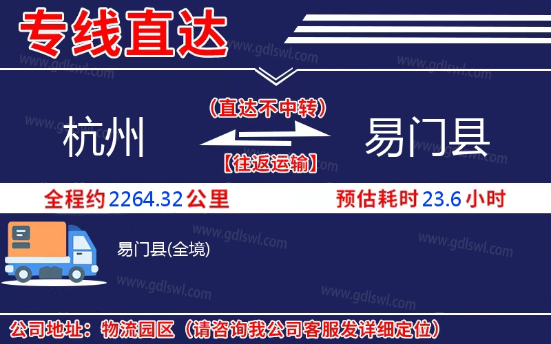 杭州到易門(mén)縣物流公司