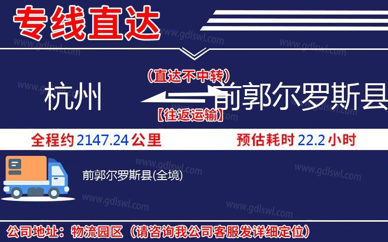 杭州到前郭爾羅斯縣物流公司 杭州到前郭爾羅斯縣物流公司