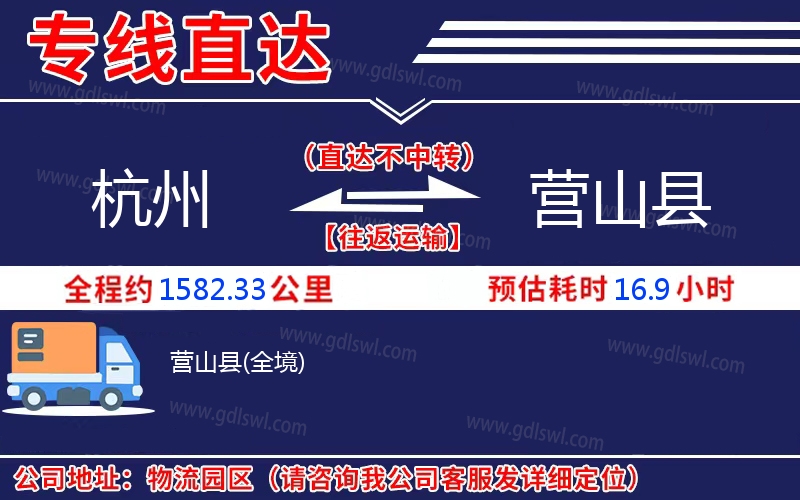 杭州到營山縣物流公司 杭州到營山縣物流公司