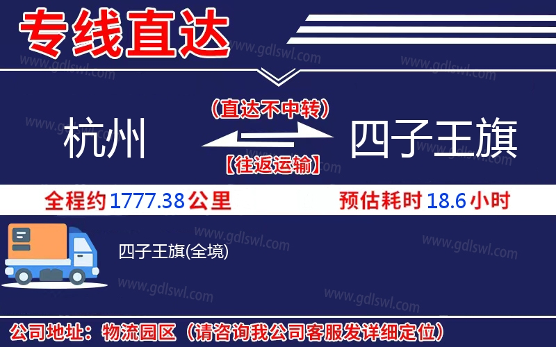 杭州到四子王旗物流公司