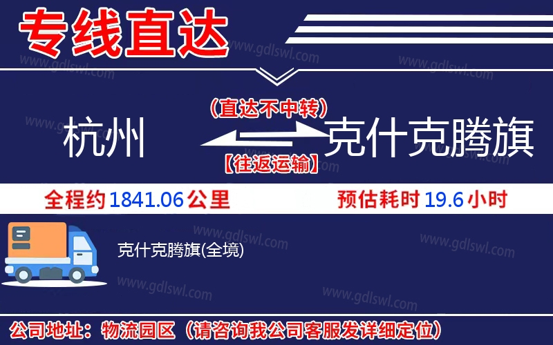 杭州到克什克騰旗物流公司