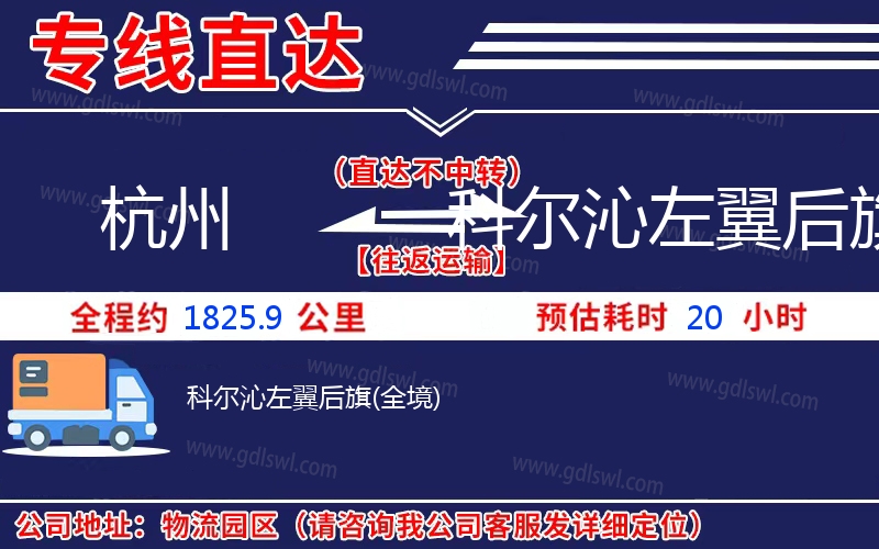 杭州到科爾沁左翼后旗物流公司