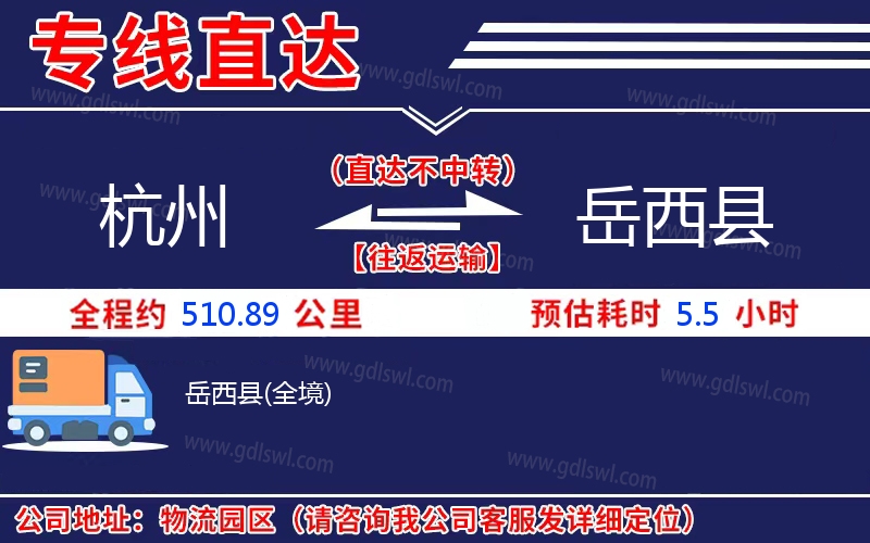 杭州到岳西縣物流公司