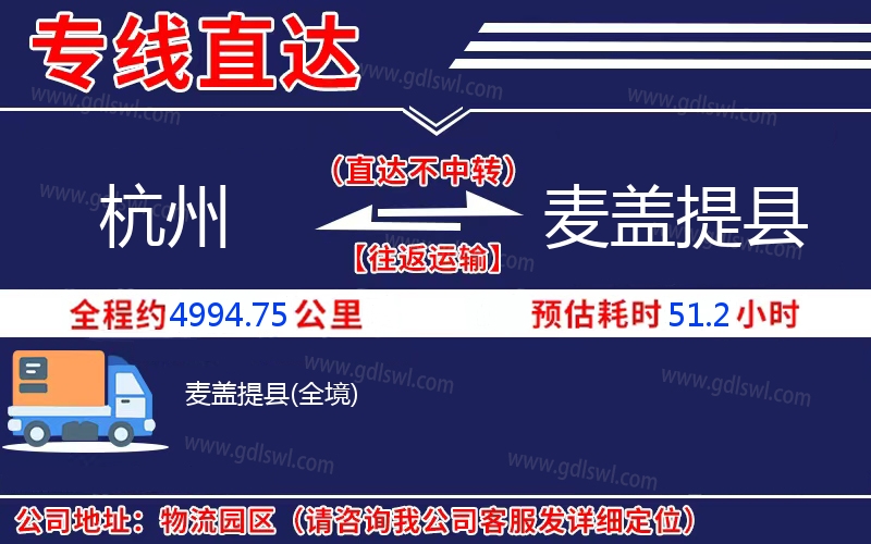 杭州到麥蓋提縣物流公司 杭州到麥蓋提縣物流公司