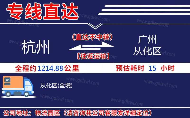 杭州到廣州從化區(qū)物流公司