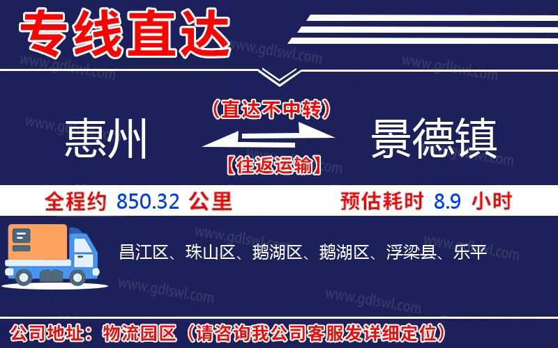 惠州到景德鎮(zhèn)物流公司