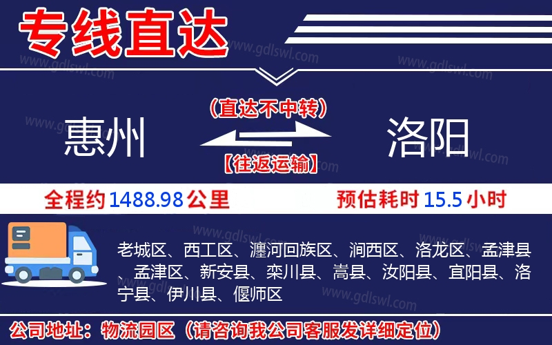 惠州到洛陽物流公司