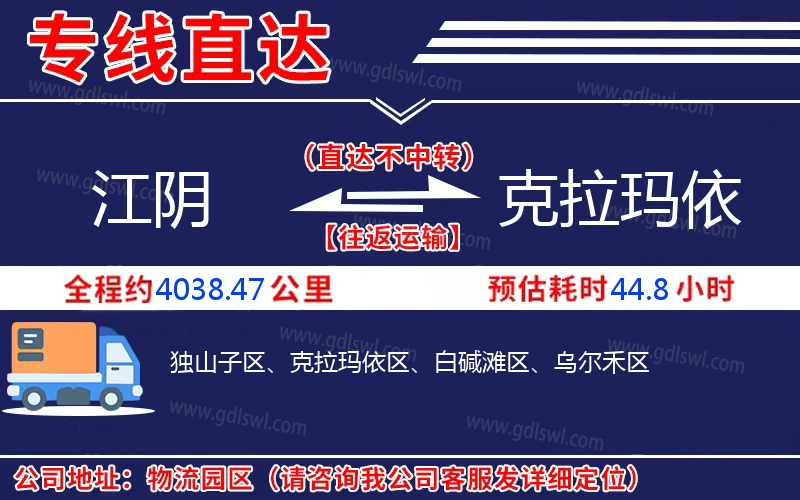 江陰到克拉瑪依物流公司 江陰到克拉瑪依物流公司