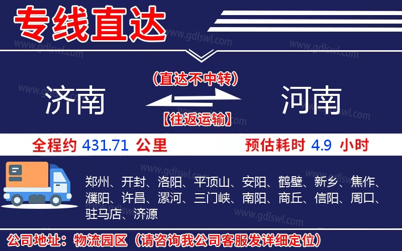 濟(jì)南到河南物流公司