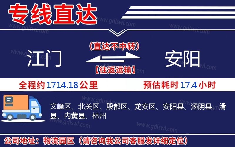 江門到安陽物流公司